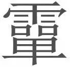 图片2.png 图片2.png