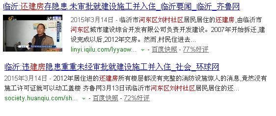 刘村还建房存隐患.JPG