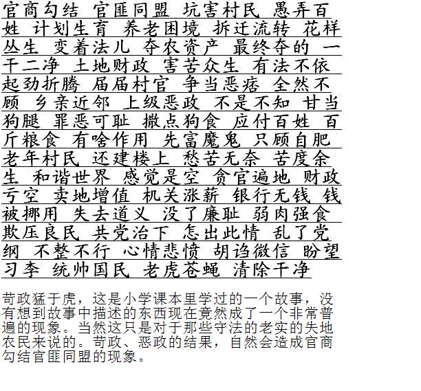 官商勾结官匪同盟.JPG