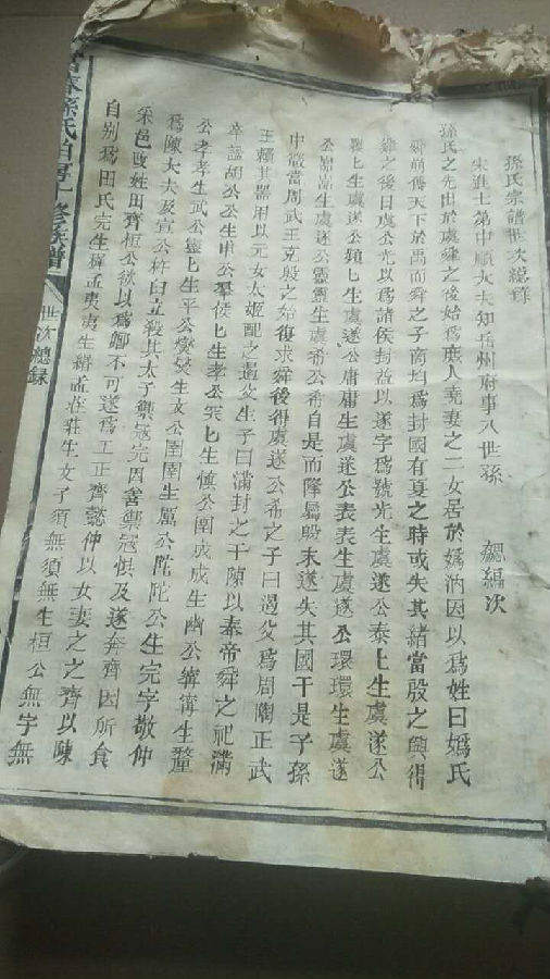 伯房士元公十修族谱png.png